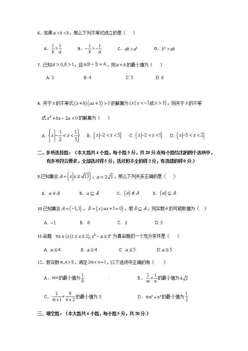 2022苍南县金乡卫城中学1-高一10月月考数学试题缺答案第2页
