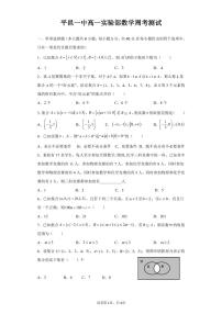 2022临沂平邑县一中高一9月实验部双周测试数学试题PDF版含答案