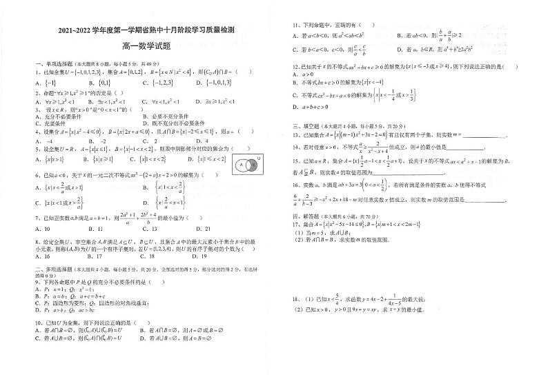 2022江苏省常熟中学高一上学期10月阶段学习质量检测数学试题扫描版含答案01