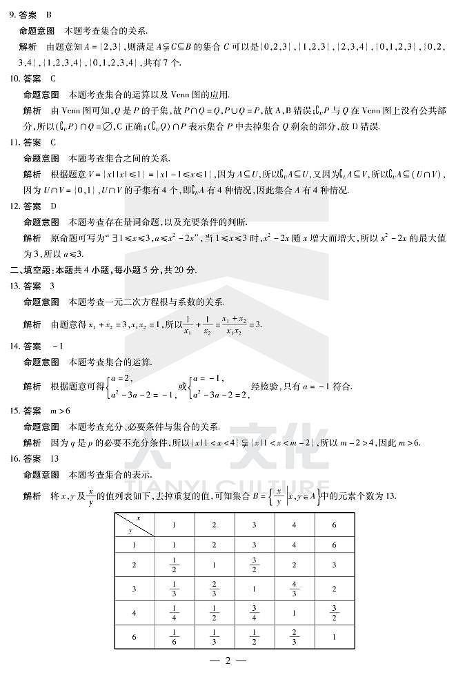 2022河南省天一大联考高一上学期阶段性测试（一）数学扫描版含解析02