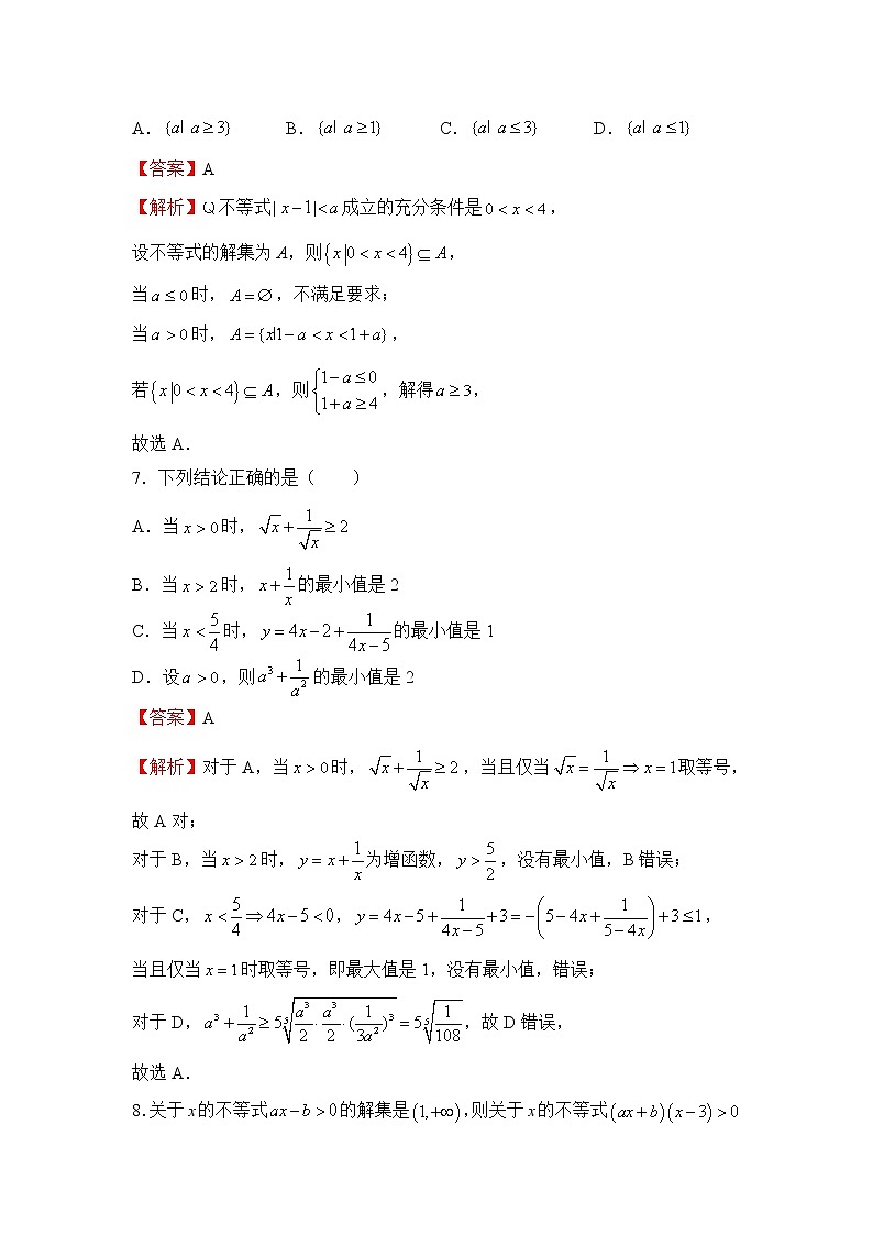 2022（新教材）高一上学期第一次月考备考A卷数学含解析第3页