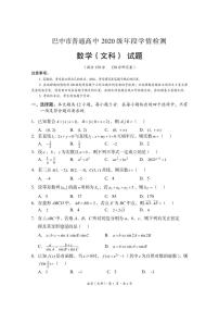 2021巴中高一下学期期末数学（文）试题PDF版含答案