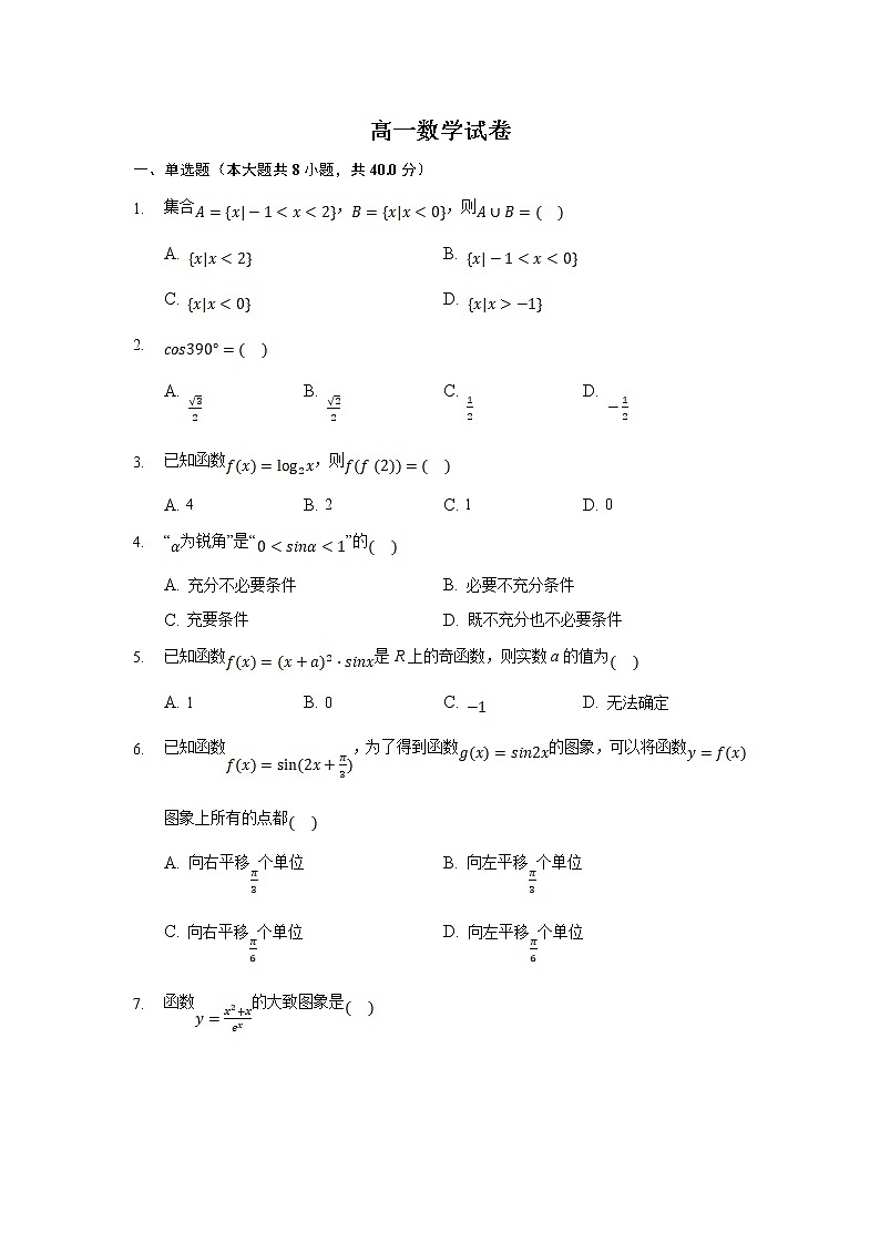 2022省双鸭山重点中学高一上学期9月周测数学试题含答案第1页