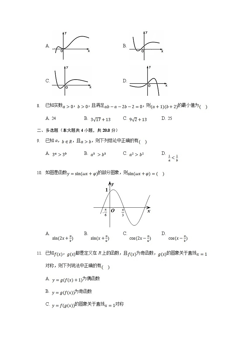 2022省双鸭山重点中学高一上学期9月周测数学试题含答案第2页