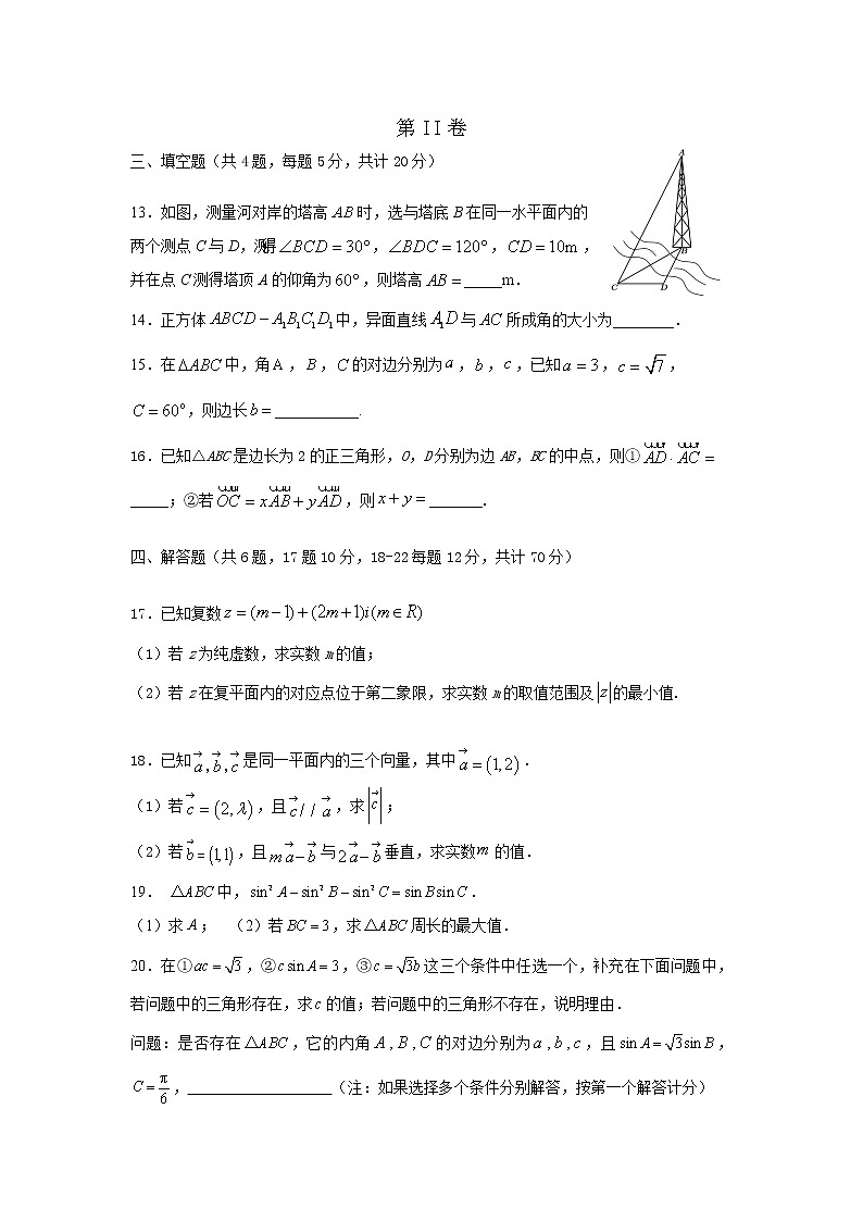 2021二中高一下学期期中考试数学试题含答案03