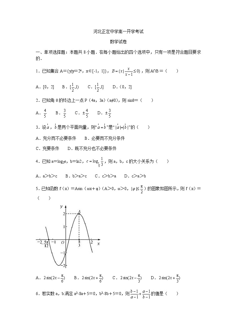 2021河北省正定中学高一下学期开学考试数学试题含答案第1页