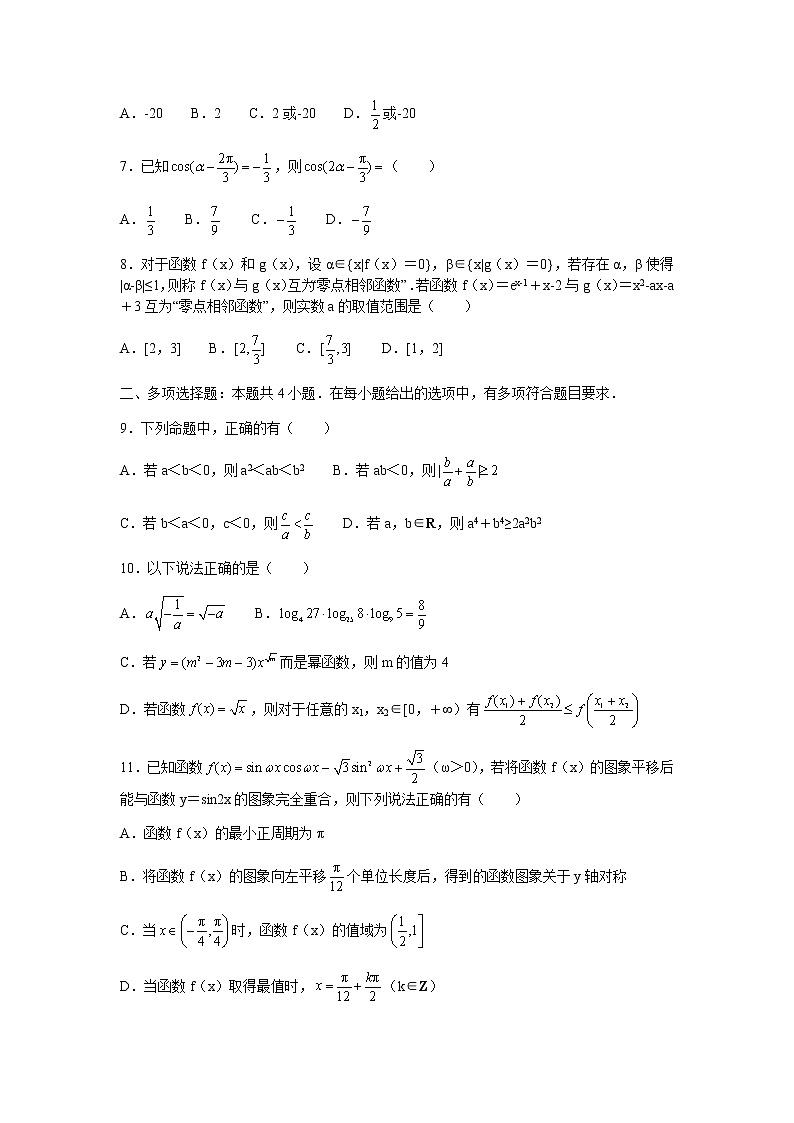 2021河北省正定中学高一下学期开学考试数学试题含答案第2页