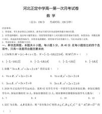 2021河北省正定中学高一上学期第一次月考数学试题PDF版含答案