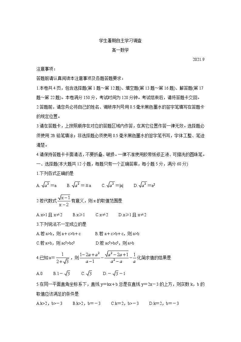 2022常熟高一学生暑期自主学习调查数学含答案 试卷01
