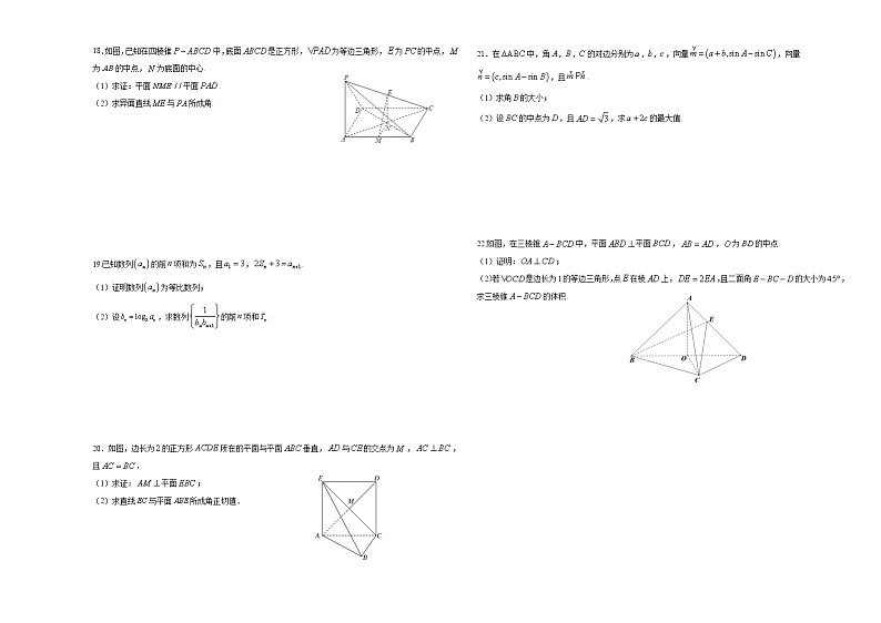 2021永昌县一中高一下学期期末考试数学试题含答案02