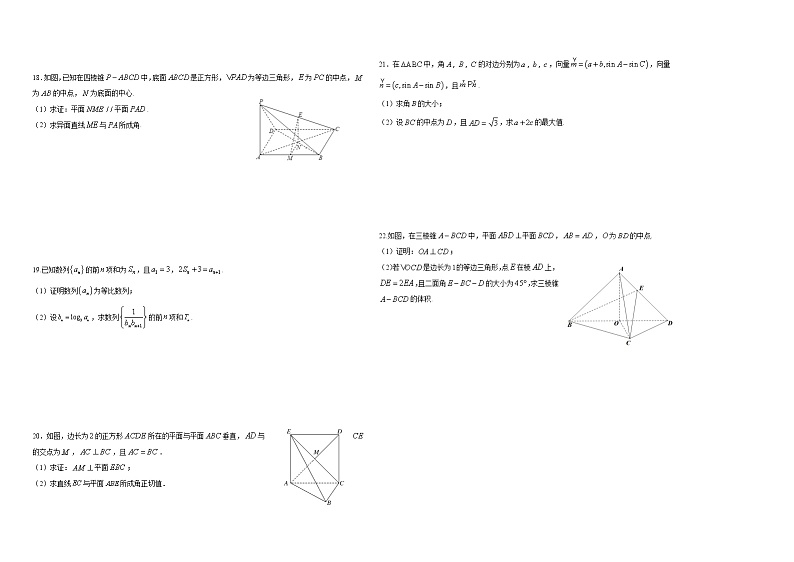 2021永昌县一中高一下学期期末考试数学试题含答案第2页