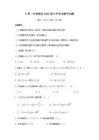 2022眉山仁寿一中南校区高一上学期入学考试数学试题含答案