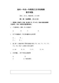 2021沧州一中高一下学期第三次学段检测数学试题含答案