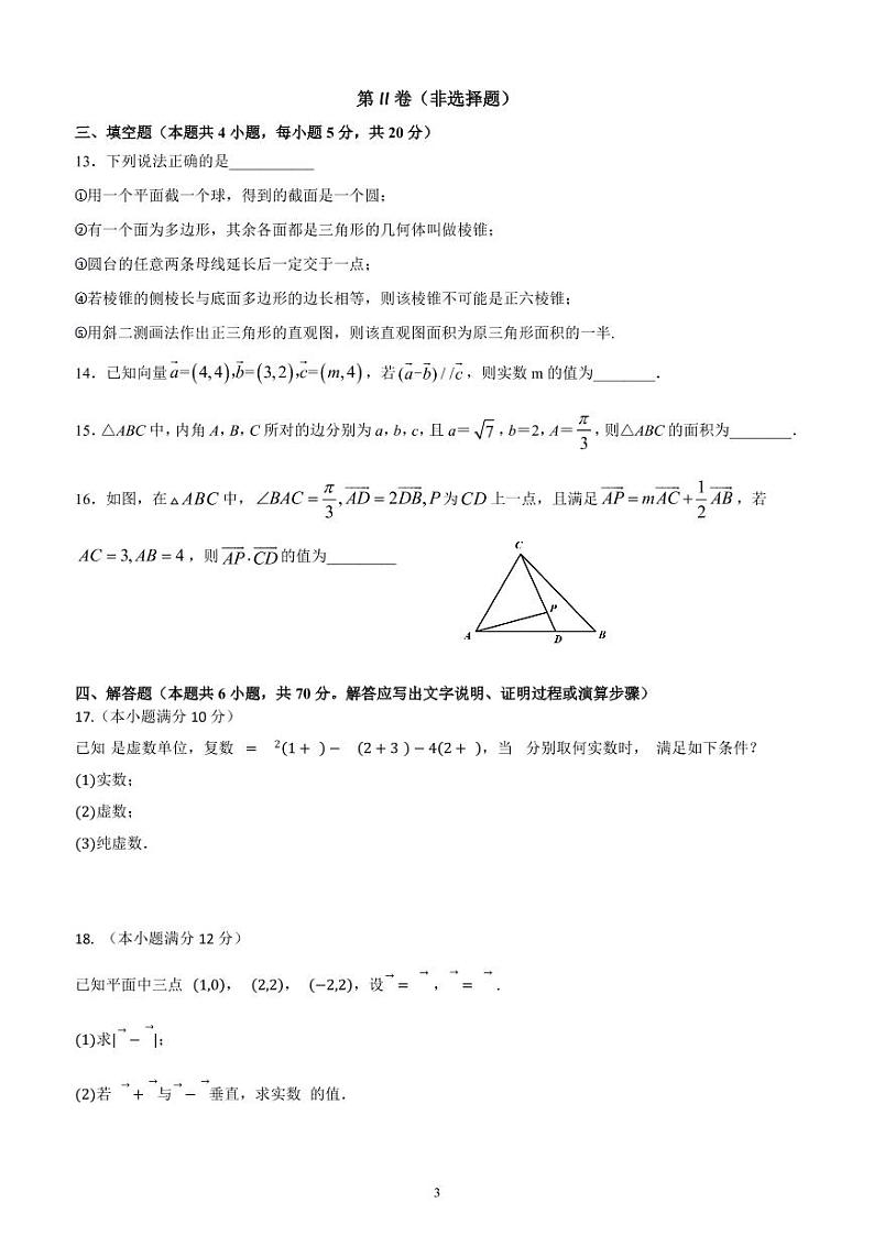 2021邵东县三中高一下学期期中考试数学试题PDF版含答案03