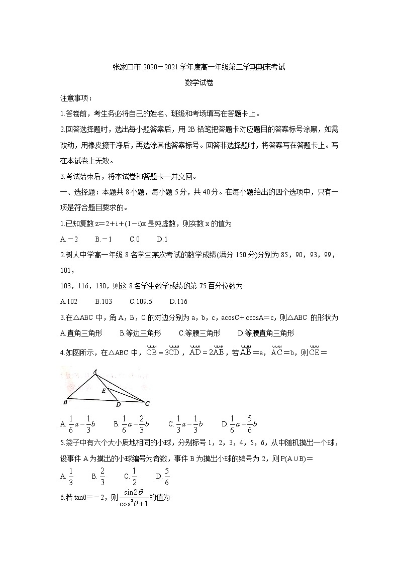 2021张家口高一下学期期末考试数学含答案第1页