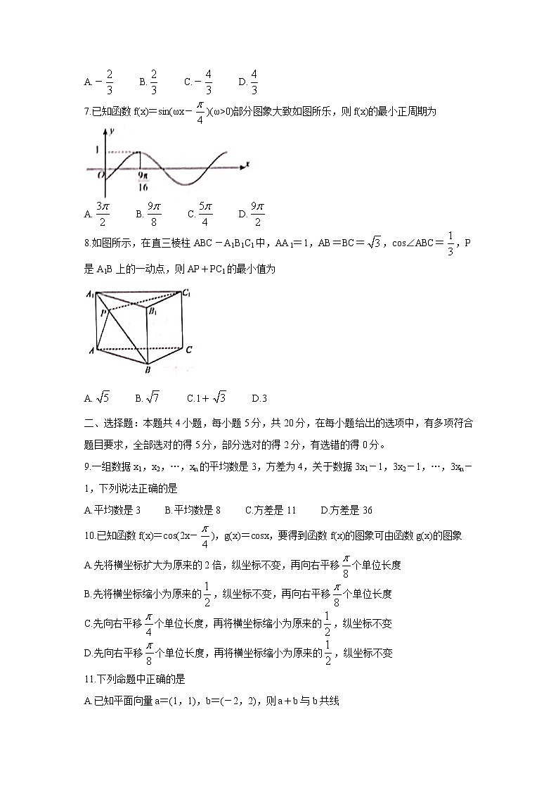 2021张家口高一下学期期末考试数学含答案第2页