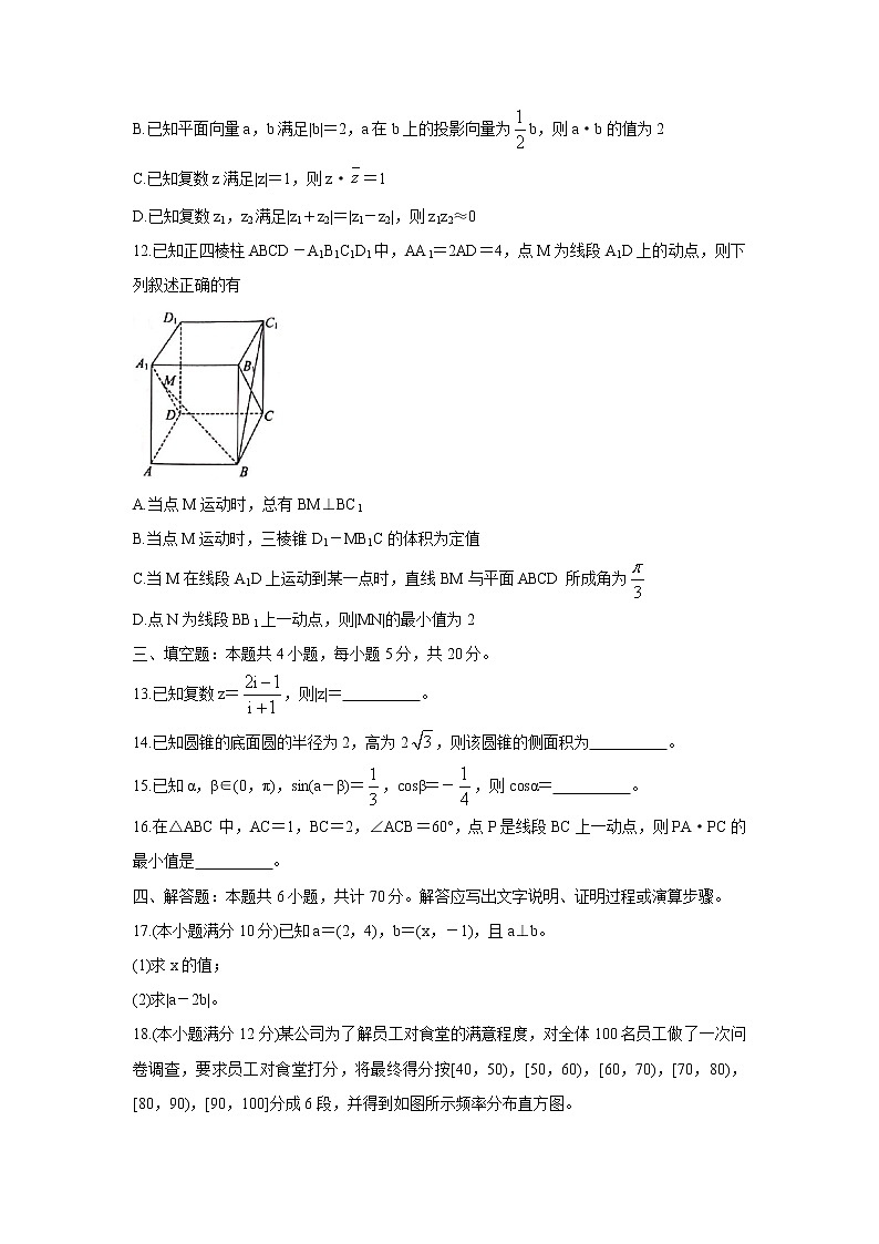 2021张家口高一下学期期末考试数学含答案第3页