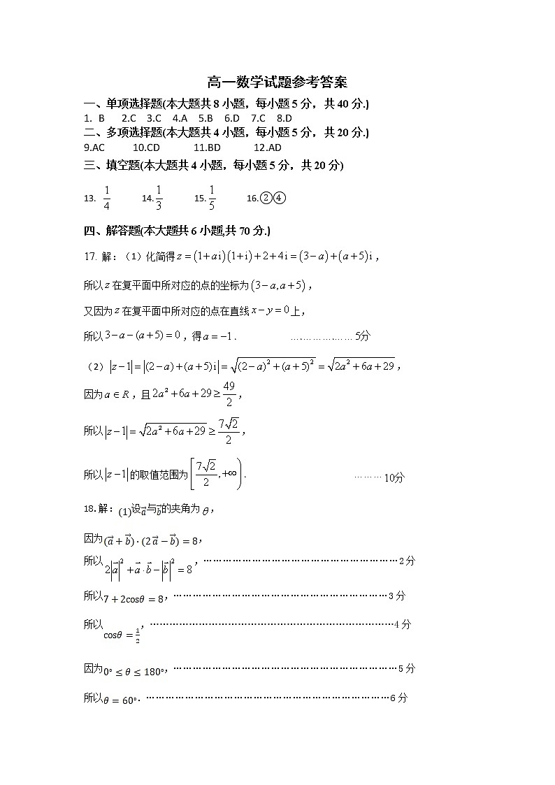 长春市九台区师范高级中学2020-2021学年高一下学期期末联考数学答案第1页