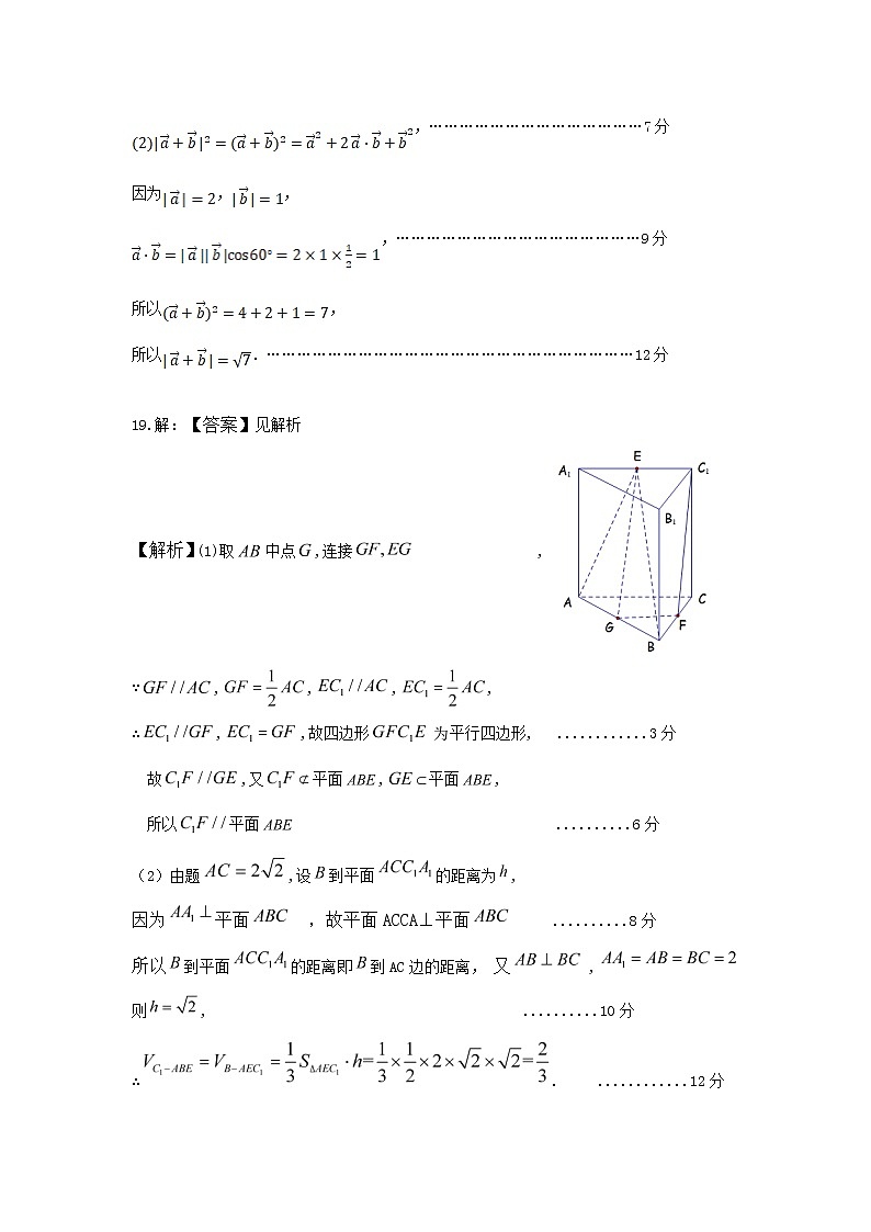 长春市九台区师范高级中学2020-2021学年高一下学期期末联考数学答案第2页