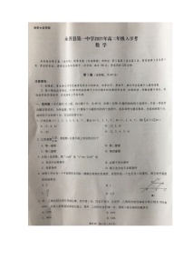 2022永善县一中高一上学期8月开学考试数学试题图片版含答案