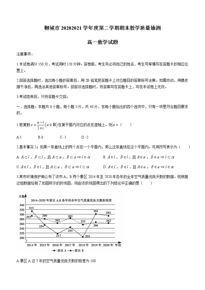 2021聊城高一下学期期末考试数学试题含答案第1页