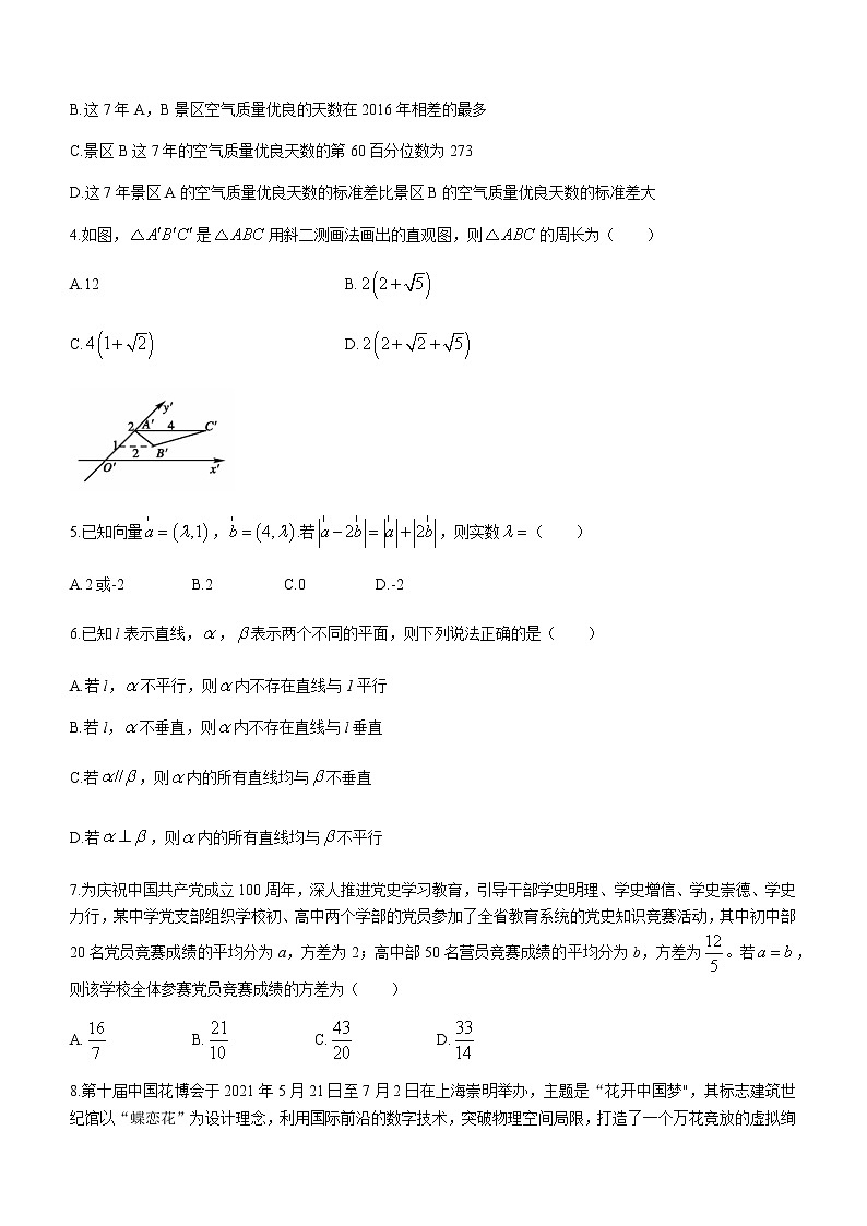 2021聊城高一下学期期末考试数学试题含答案第2页