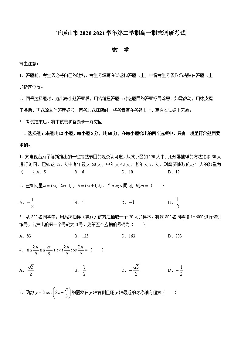 2021平顶山高一下学期期末数学试题含答案第1页