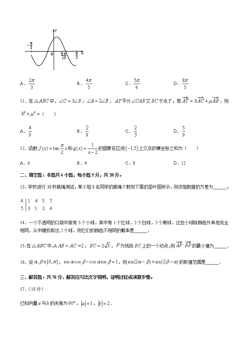 2021平顶山高一下学期期末数学试题含答案第3页