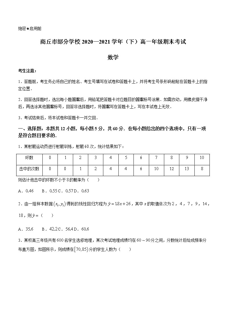 2021商丘部分学校高一下学期期末考试数学试题含答案第1页