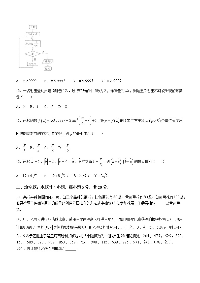 2021商丘部分学校高一下学期期末考试数学试题含答案第3页