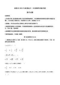 2021南阳高一下学期期末考试数学试题含答案