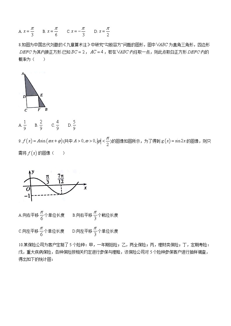 2021南阳高一下学期期末考试数学试题含答案第3页