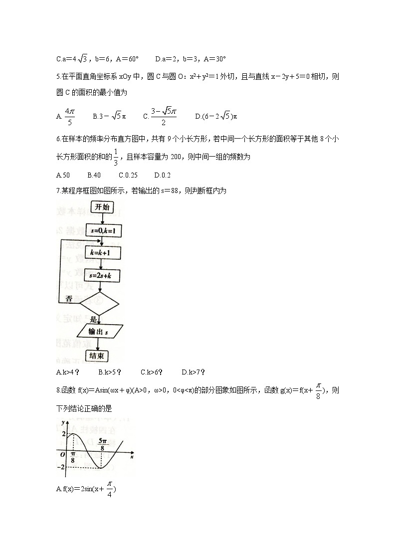 2021河南省九师联盟高一下学期6月联考数学含答案第2页