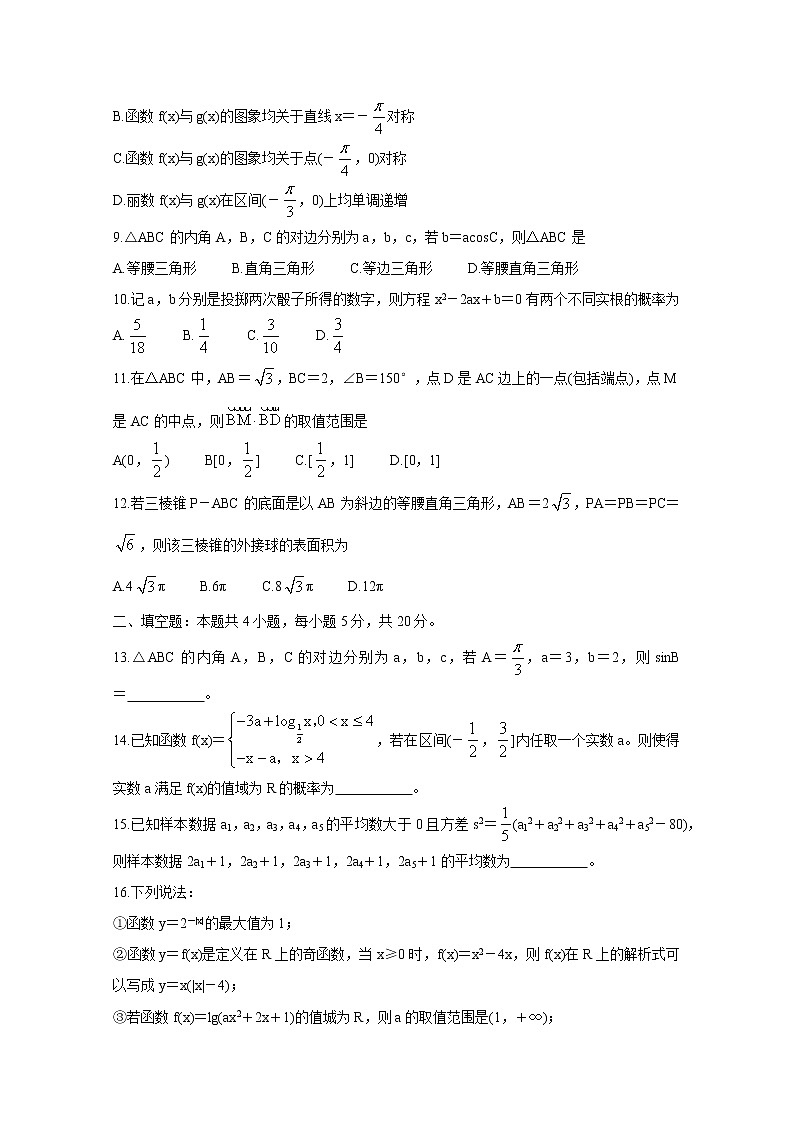 2021河南省九师联盟高一下学期6月联考数学含答案第3页