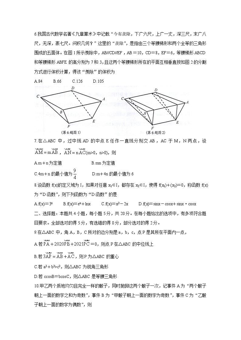 2021金华十校高一下学期期末数学含答案第2页