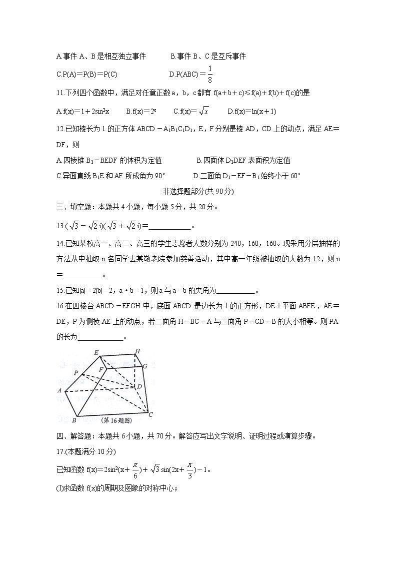 2021金华十校高一下学期期末数学含答案第3页