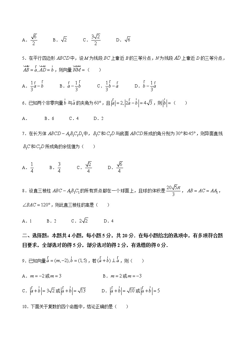 2021重庆市八中高一下学期期中考试数学试题含答案第2页