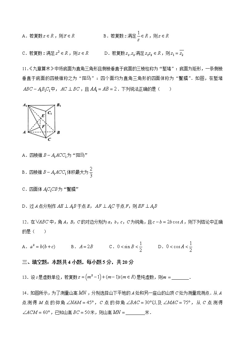 2021重庆市八中高一下学期期中考试数学试题含答案第3页