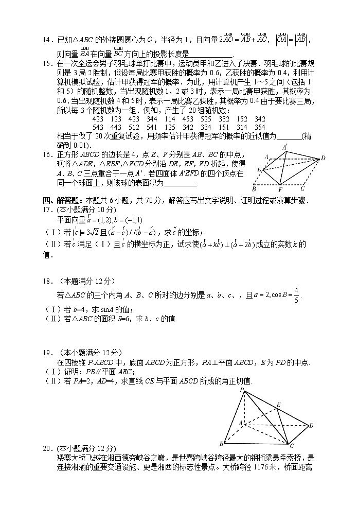 2021湘西自治州高一下学期期末考试数学试题含答案03