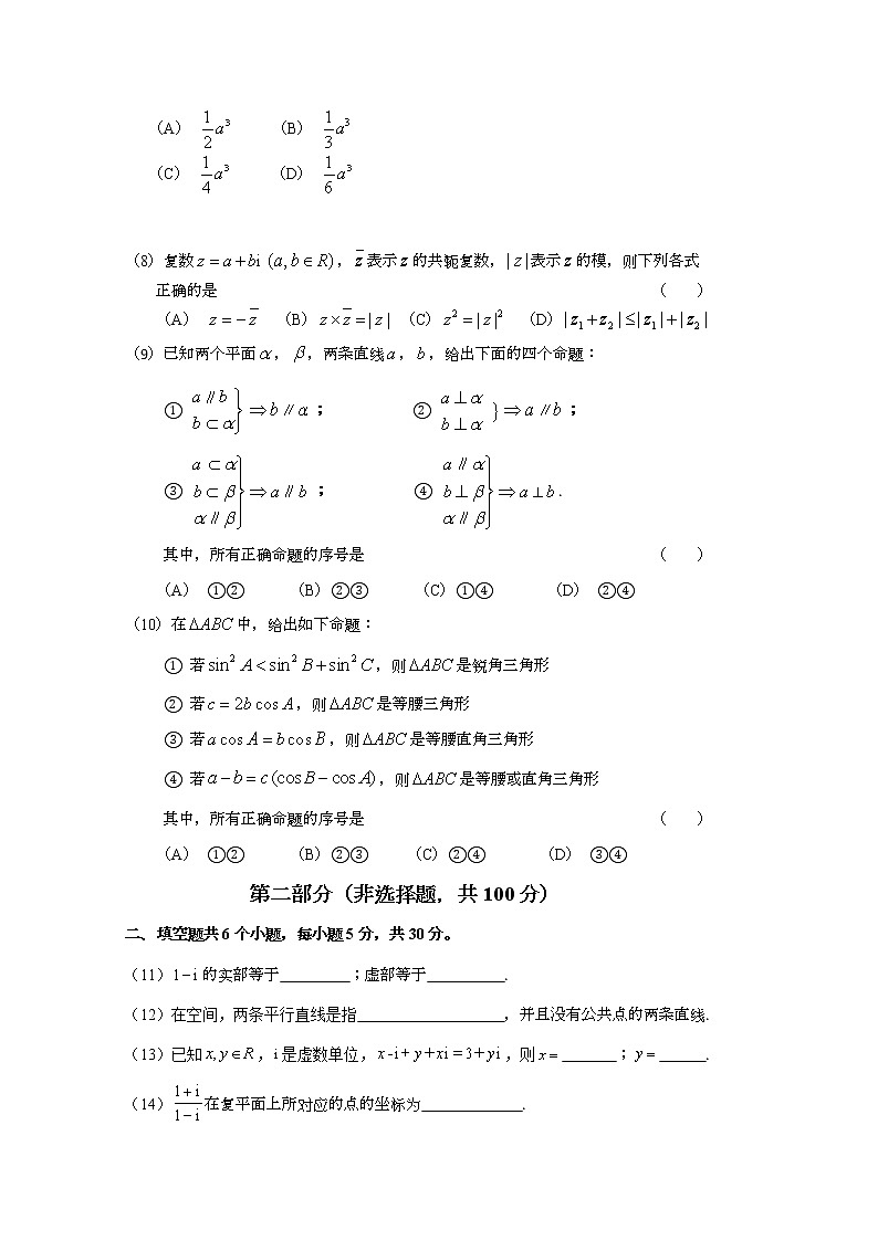 2021北京延庆区高一下学期期末考试数学试题含答案第2页