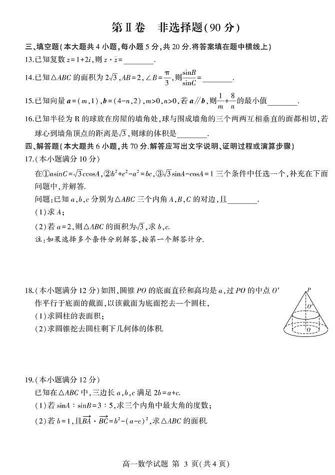 2021临沂兰山区、兰陵县高一下学期期中考试数学试题PDF版含答案03