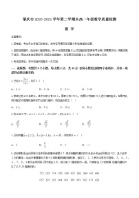 2021肇庆高一下学期期末数学试题含答案