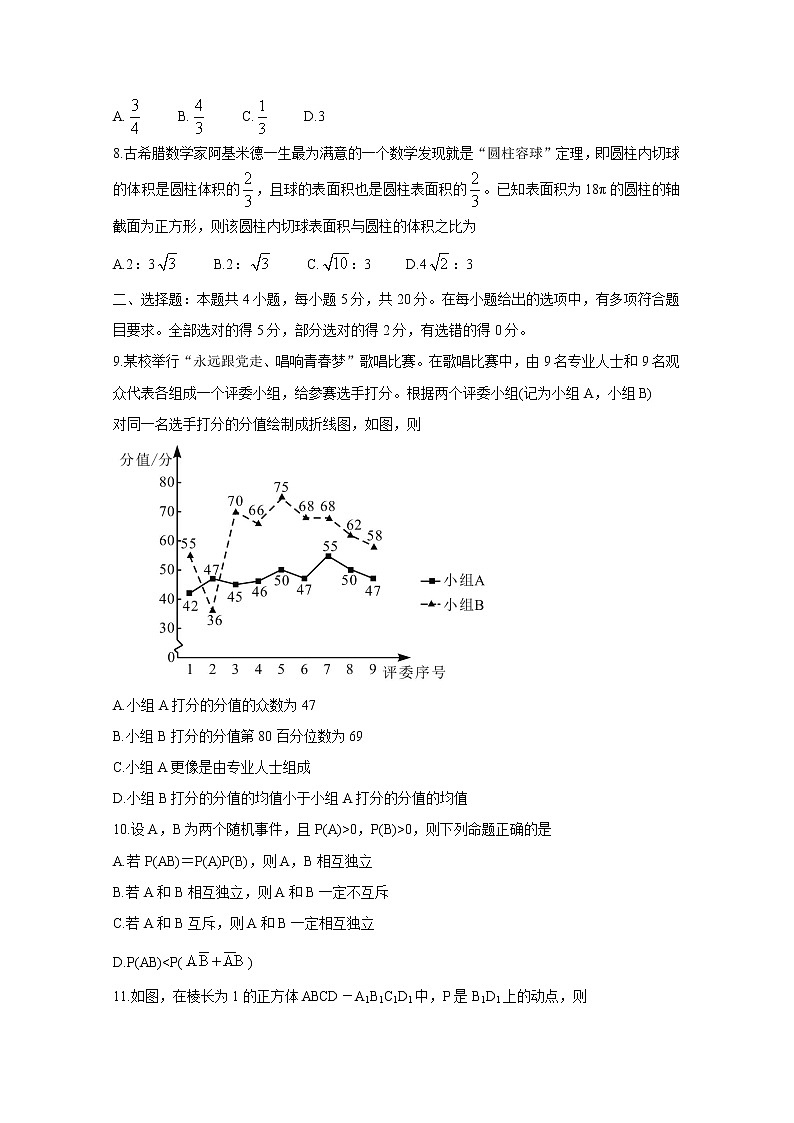2021莆田高一下学期期末质量监测数学含答案第2页