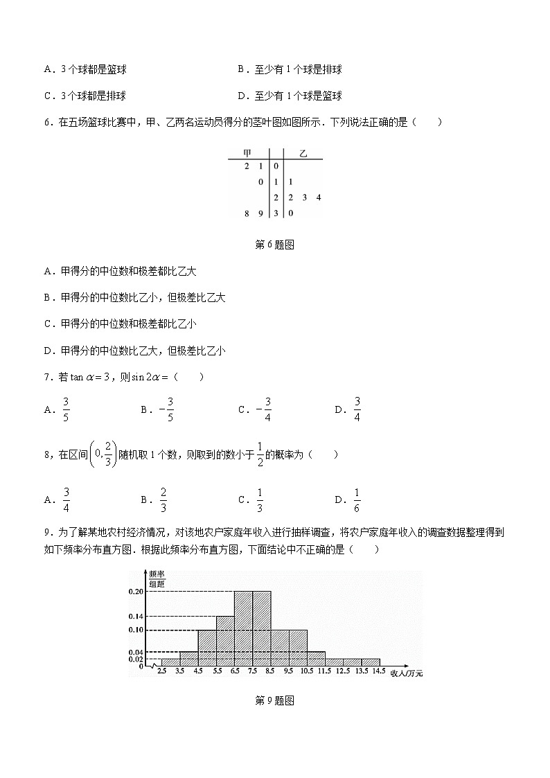 2021西安阎良区高一下学期期末数学试题含答案第2页