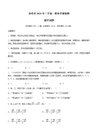 2021济南高一下学期期末考试数学试题含答案