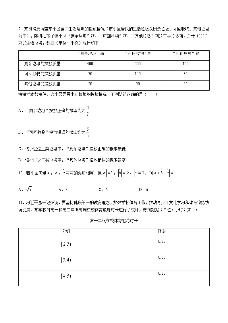 2021济南高一下学期期末考试数学试题含答案第3页