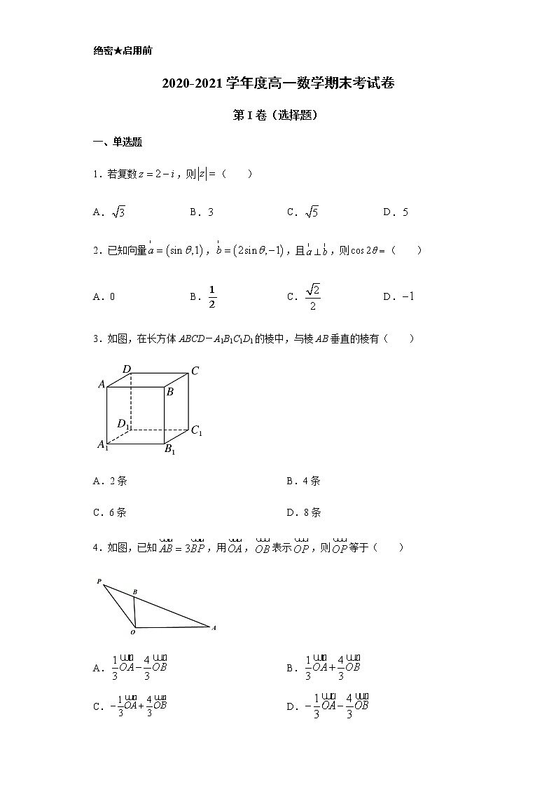 2021六安新安中学高一下学期期末考试数学试题含答案第1页