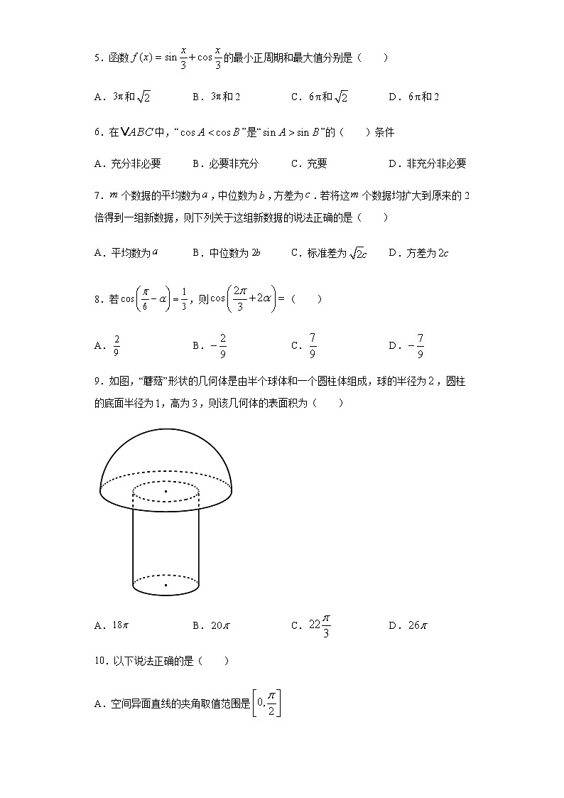 2021六安新安中学高一下学期期末考试数学试题含答案第2页