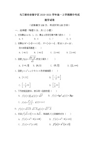 2021自治区乌兰察布集宁区高一上学期期中考试数学试题含答案