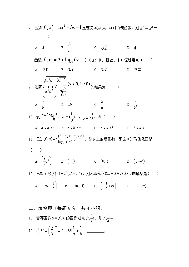 2021自治区乌兰察布集宁区高一上学期期中考试数学试题含答案第2页